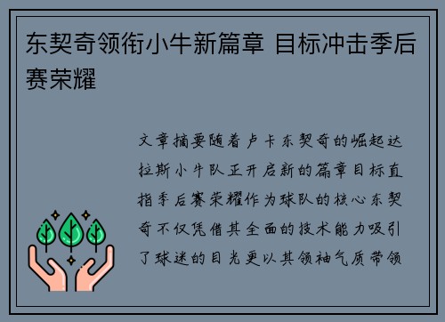 东契奇领衔小牛新篇章 目标冲击季后赛荣耀