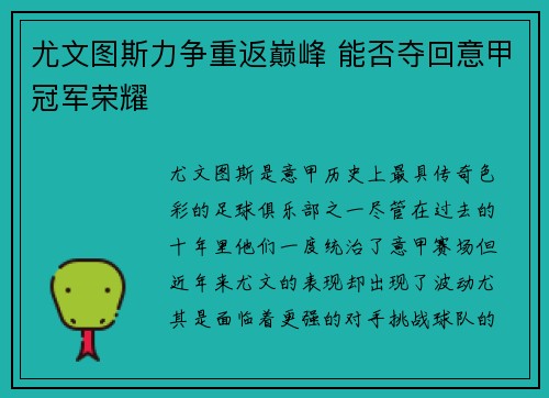 尤文图斯力争重返巅峰 能否夺回意甲冠军荣耀