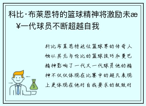 科比·布莱恩特的篮球精神将激励未来一代球员不断超越自我