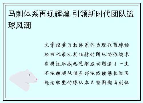 马刺体系再现辉煌 引领新时代团队篮球风潮